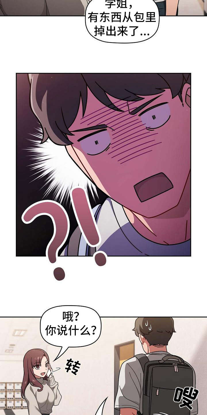 以牙还牙电影解说漫画,第2章：使唤3图