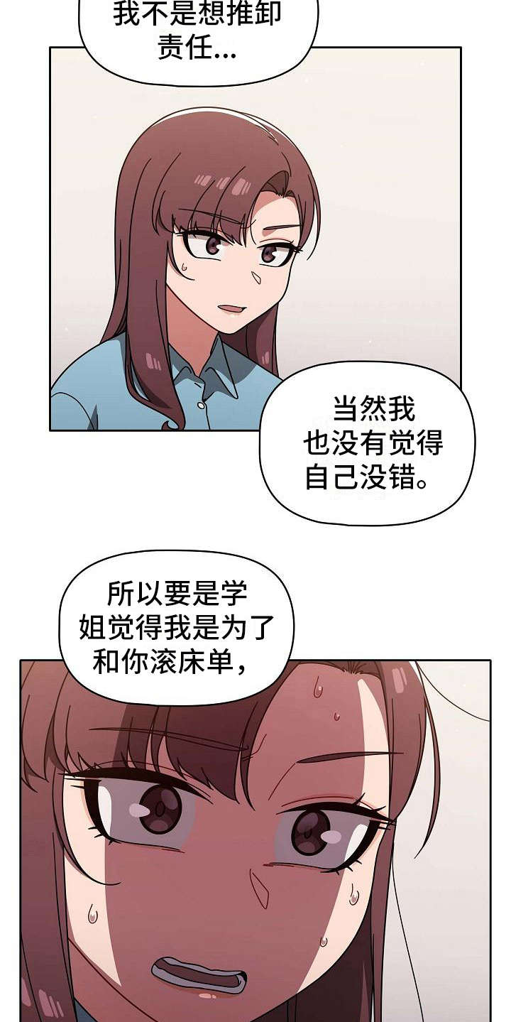 以牙还牙漫画,第22章：遗憾4图