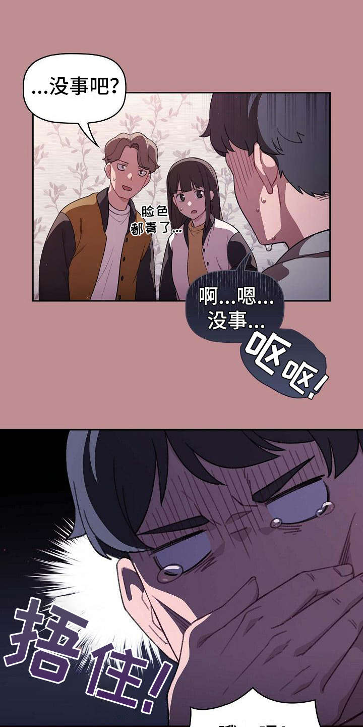 以牙还牙电影解说漫画,第1章：最大的烦恼5图