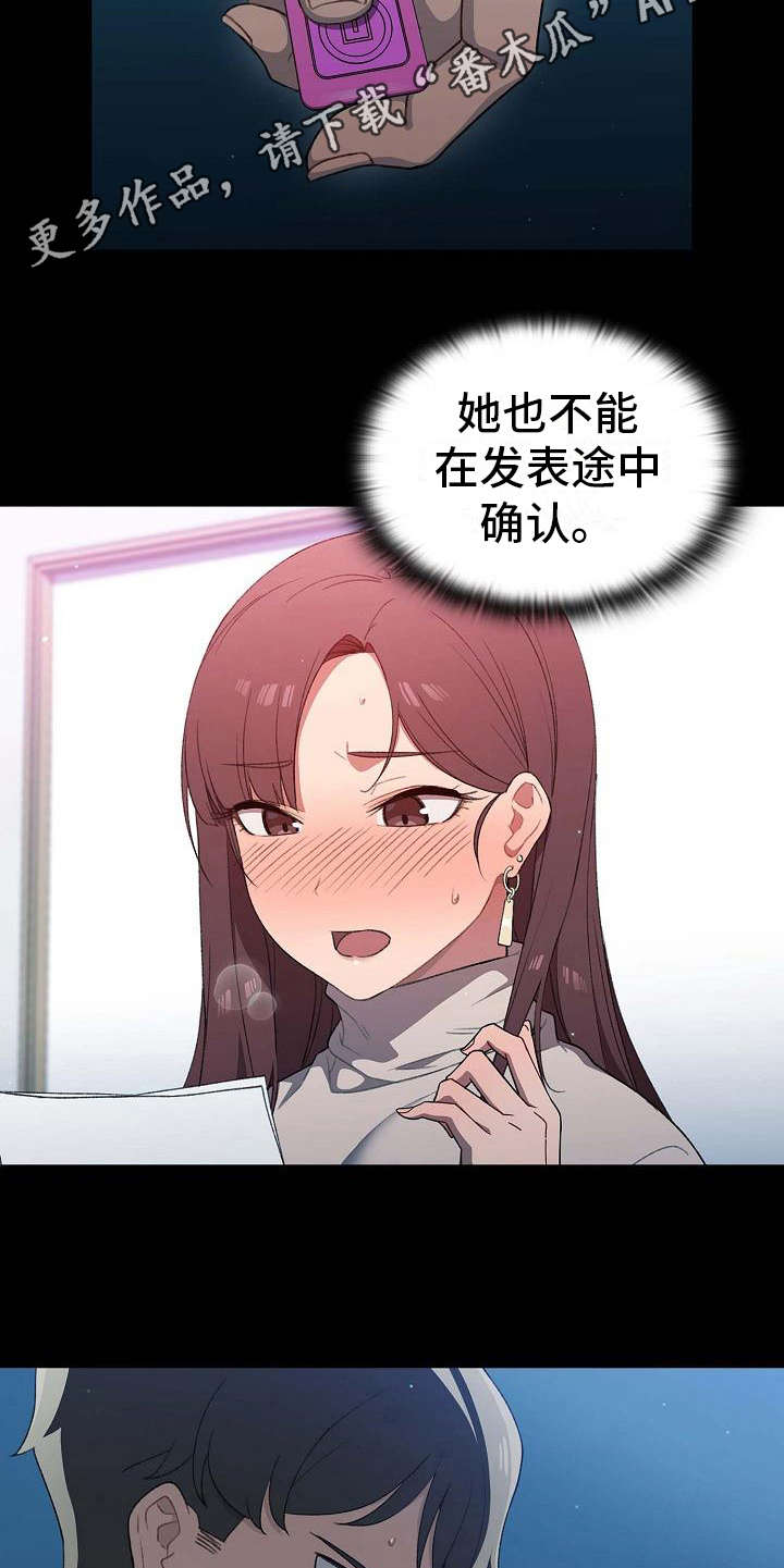 以牙还牙漫画,第4章：报仇机会5图