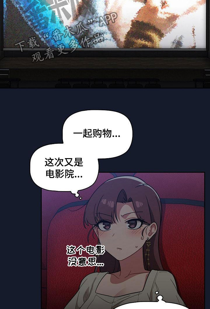 以牙还牙漫画,第48章：电影院5图