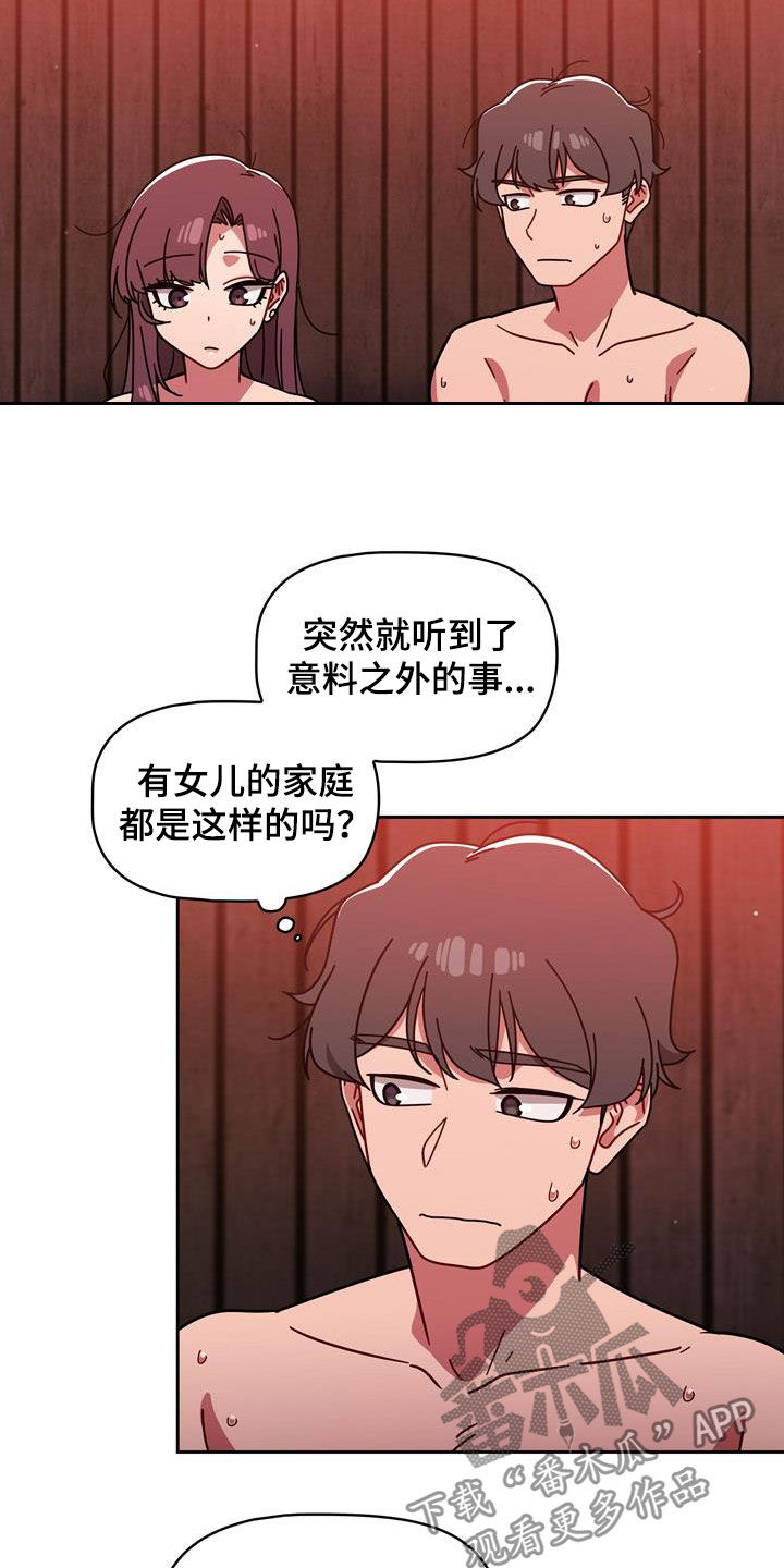 以牙还牙以眼还眼漫画,第33章：改变生活3图