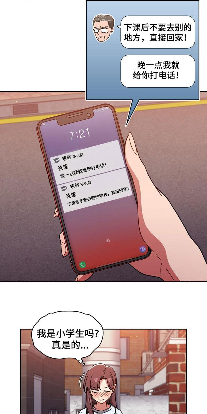 以牙还牙漫画,第27章：速战速决3图