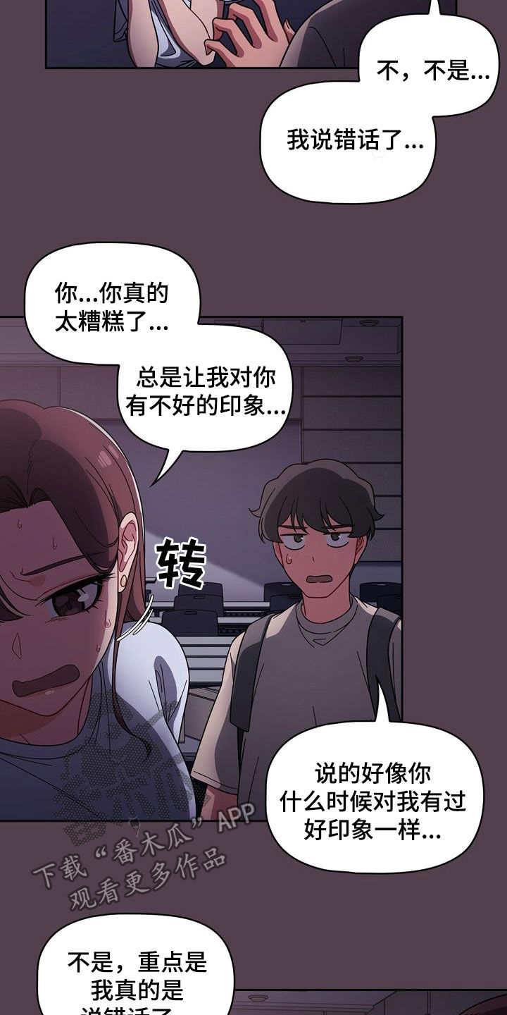 以牙还牙漫画,第26章：逆反心理4图