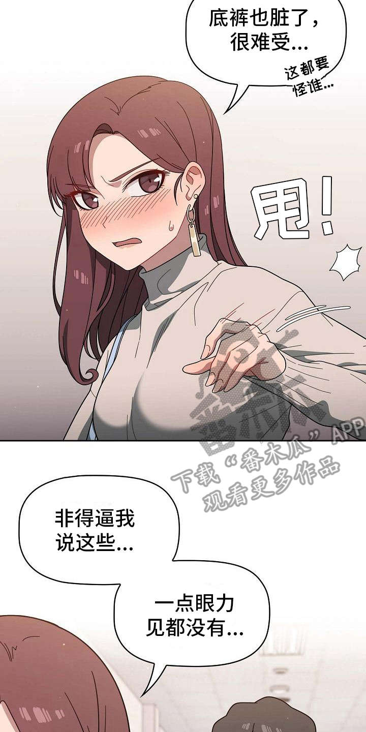 以牙还牙漫画,第9章：要求2图