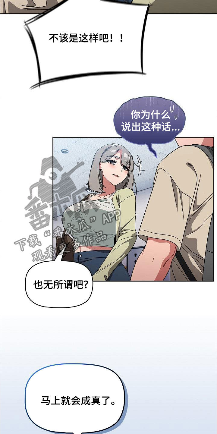 以牙还牙漫画,第56章：拒绝4图