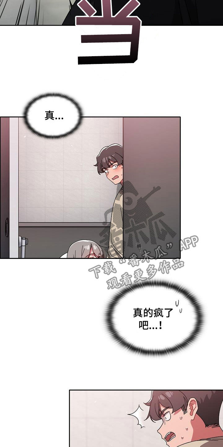 以牙还牙爽翻天看全集漫画,第60章：模仿5图