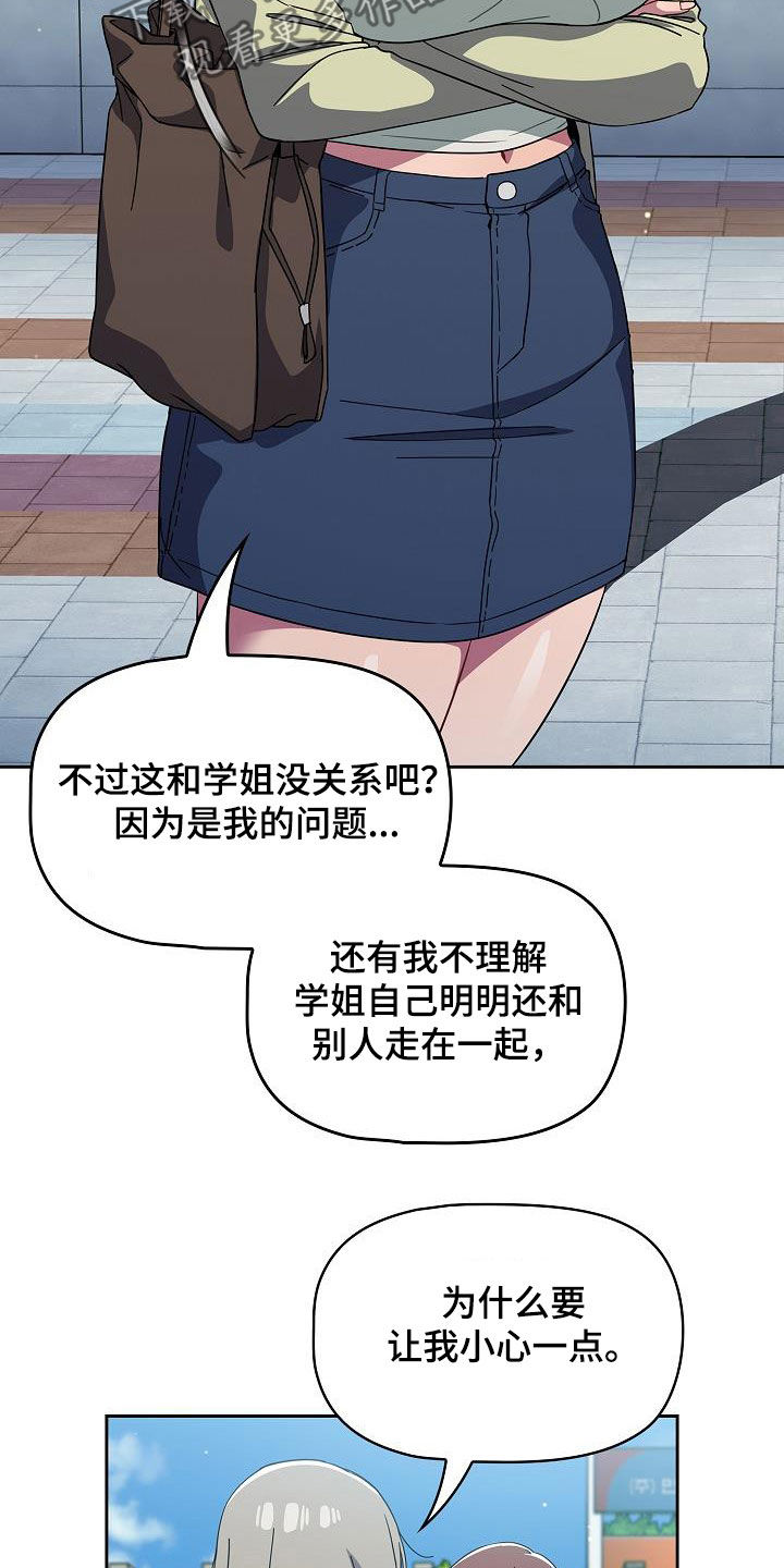 以牙还牙查酒驾后续漫画,第57章：撞见4图