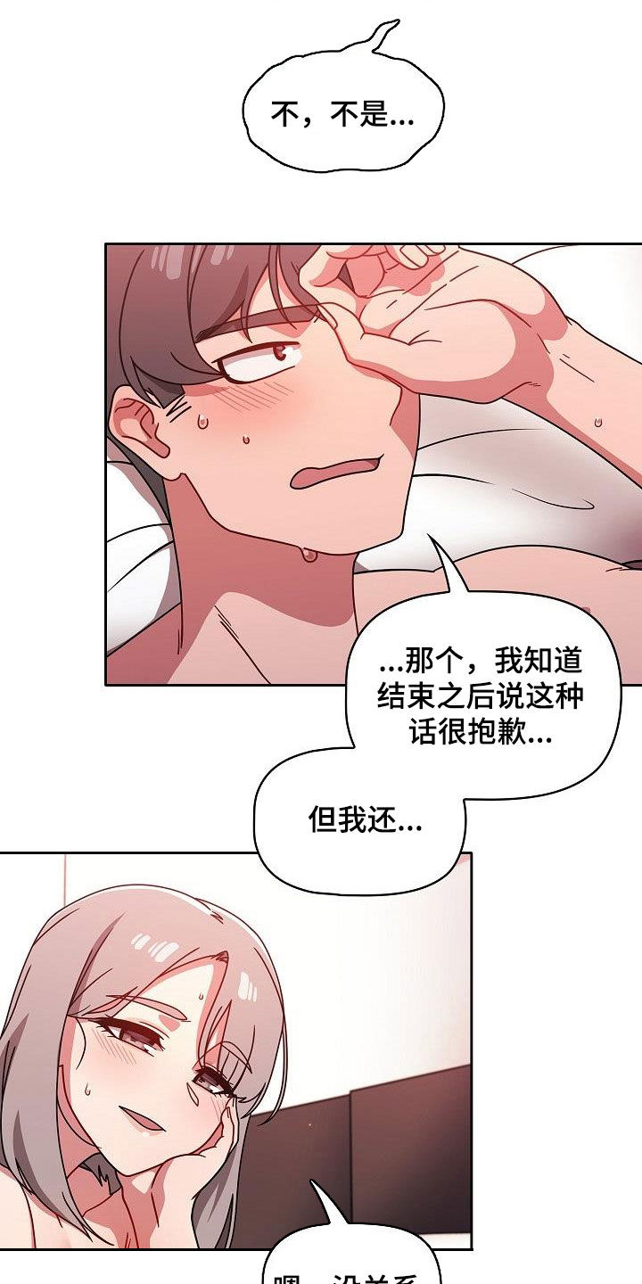 以牙还牙漫画,第42章：期待5图