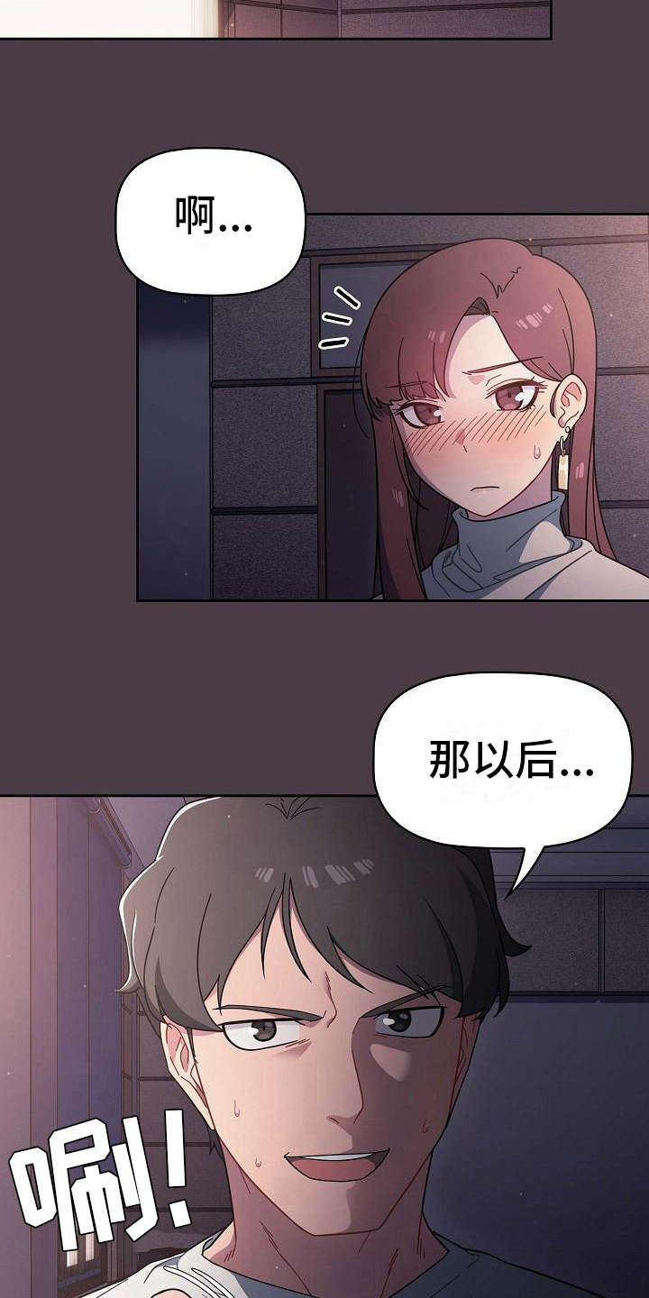 以牙还牙漫画,第7章：反客为主5图