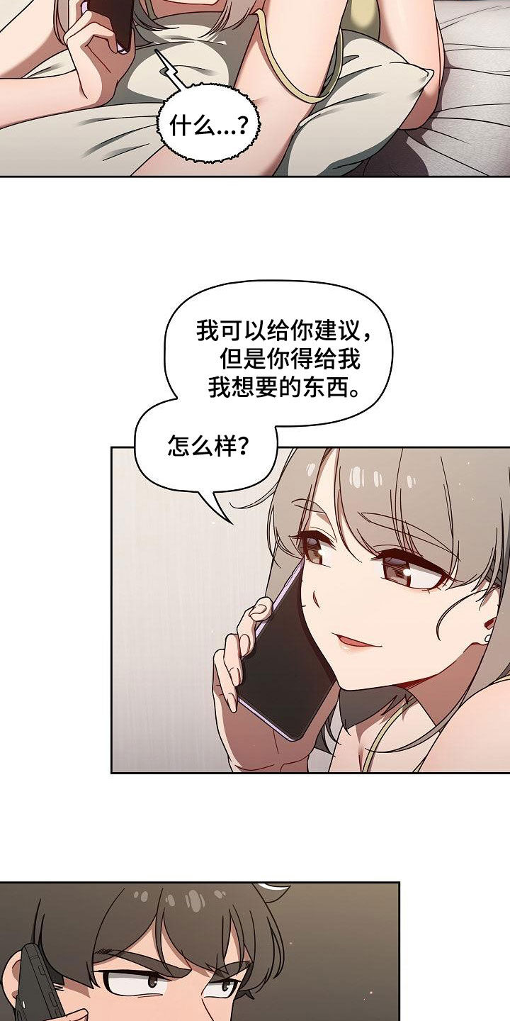 以牙还牙漫画,第72章：等价交换5图