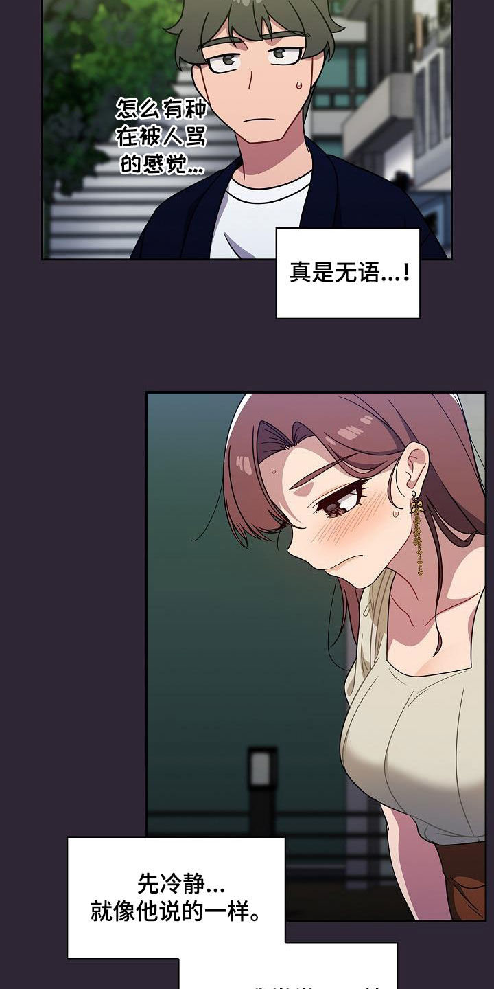 以牙还牙查酒驾后续漫画,第45章：愚蠢的想法3图