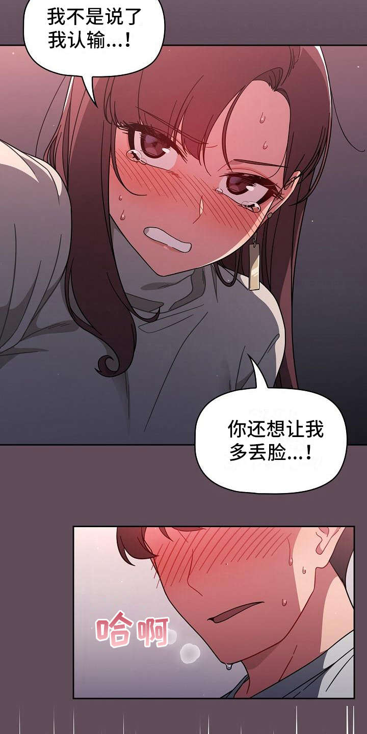 以牙还牙漫画,第12章：认输5图