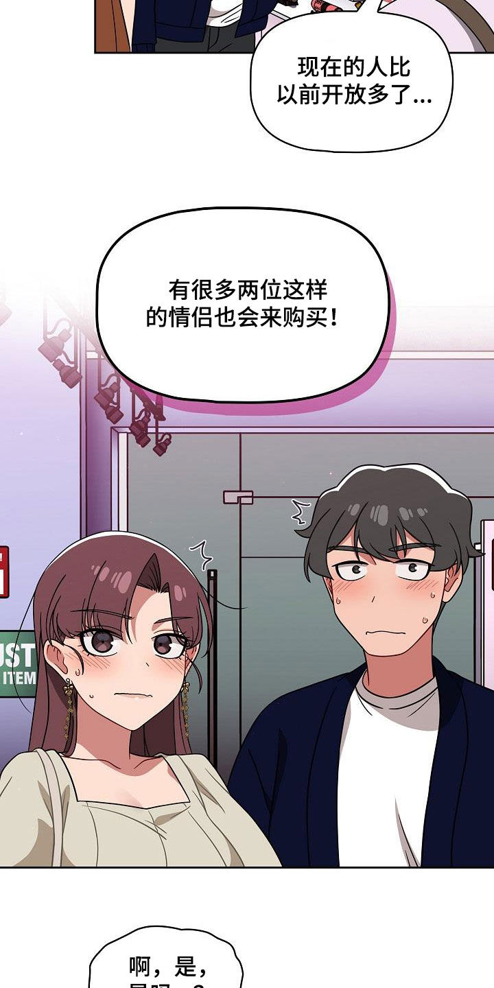 以牙还牙漫画,第47章：礼物3图