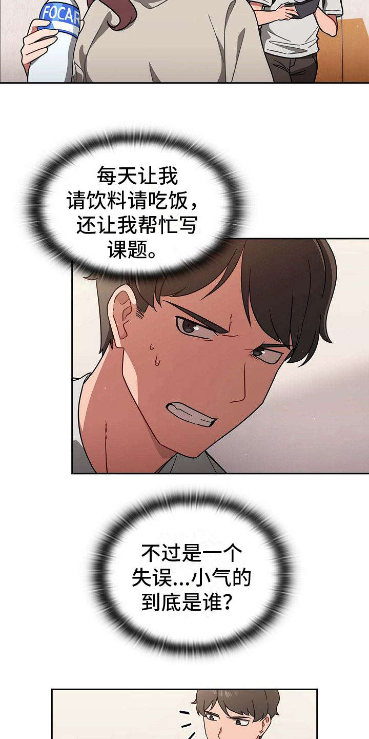 以牙还牙电影解说漫画,第2章：使唤5图