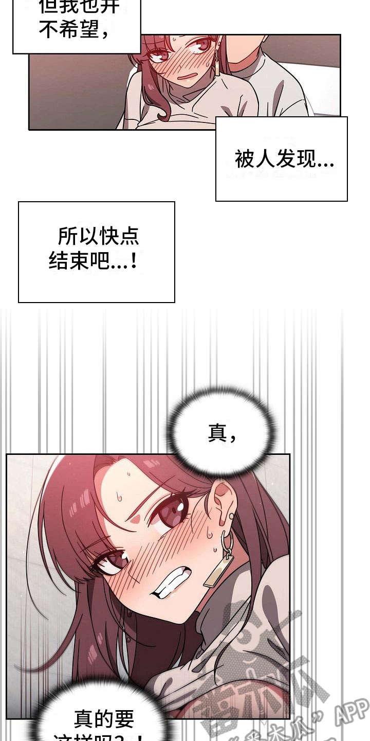 以牙还牙漫画,第17章：要疯了2图
