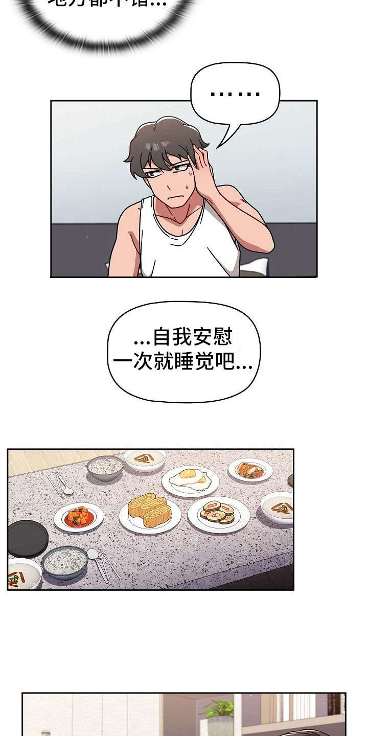 以牙还牙电影解说漫画,第19章：回过神来3图