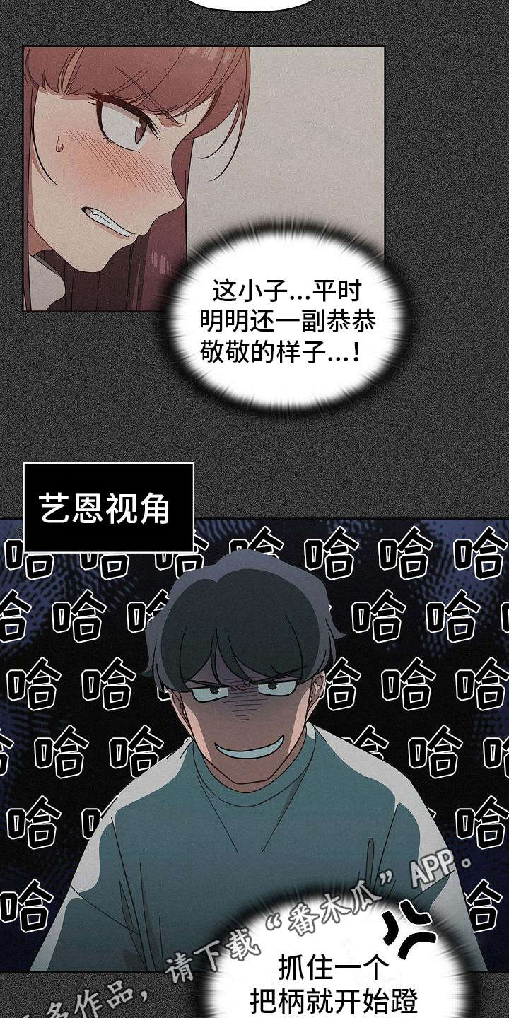 以牙还牙漫画,第10章：开玩笑4图