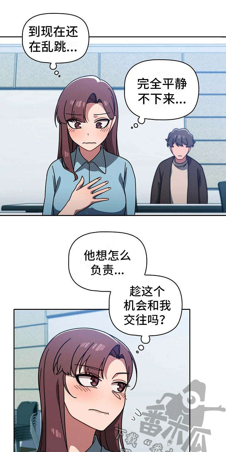 以牙还牙漫画,第23章：烦躁1图