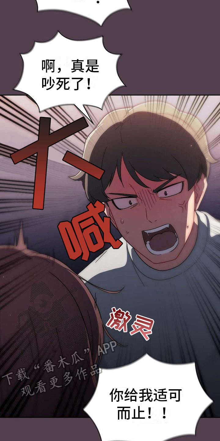 以牙还牙查酒驾后续漫画,第6章：训斥5图