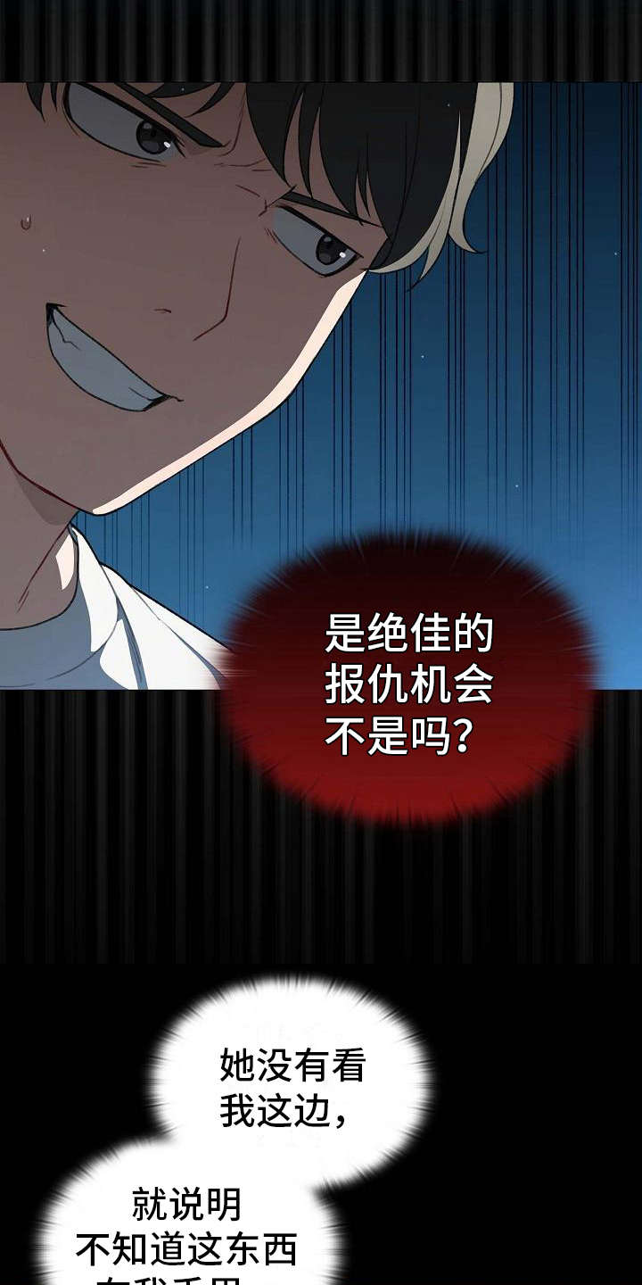 以牙还牙漫画,第4章：报仇机会3图