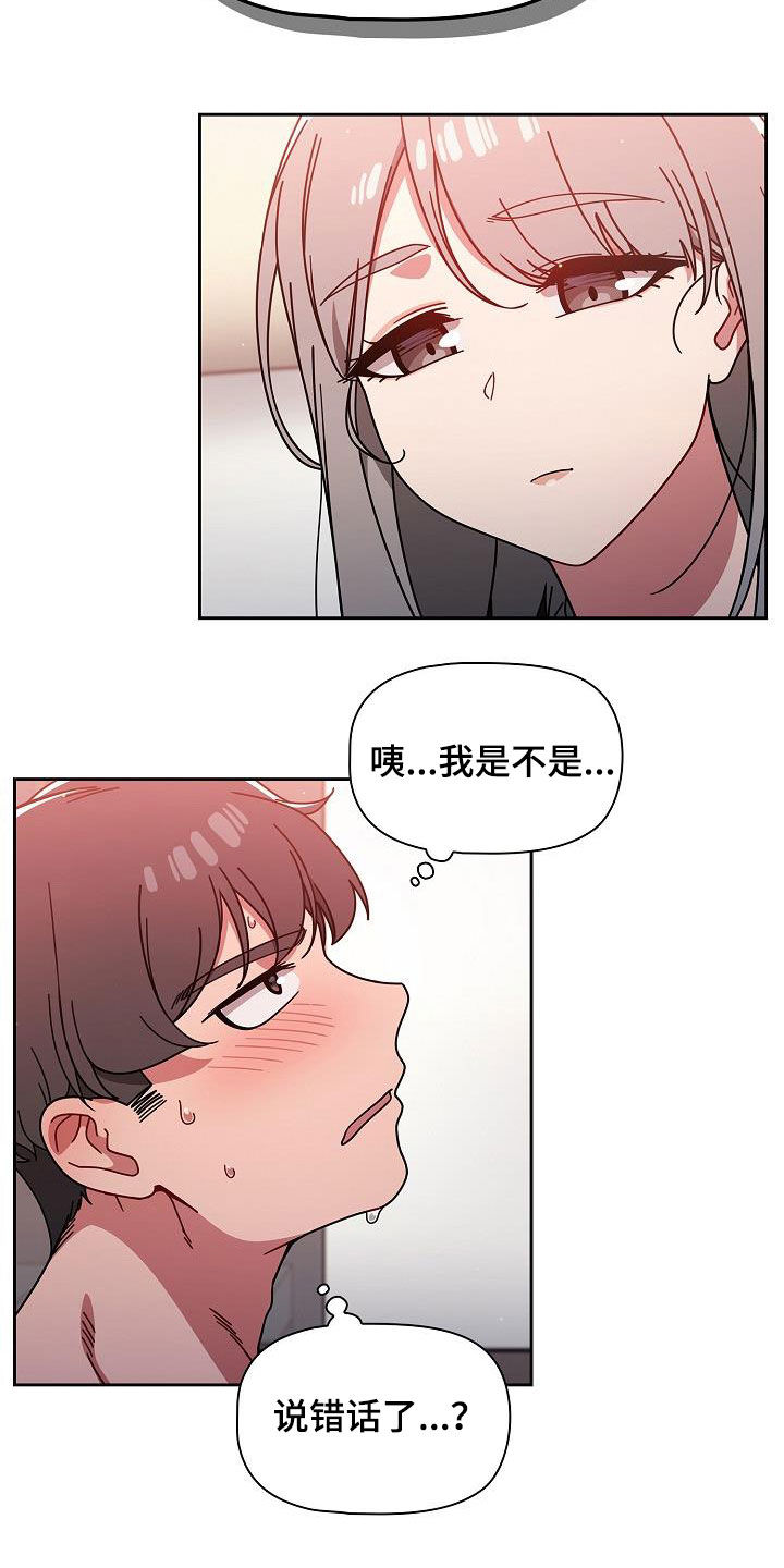 以牙还牙漫画,第39章：指导3图