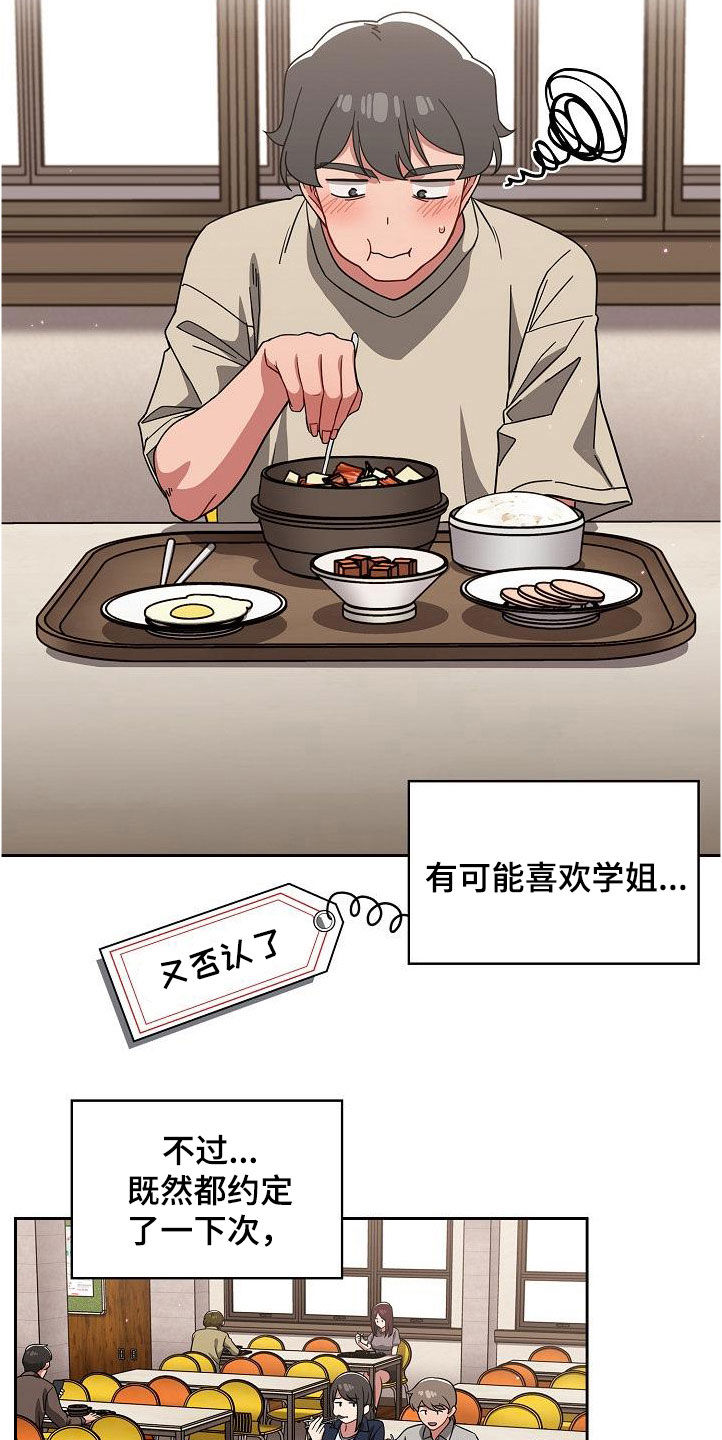 以牙还牙漫画,第55章：质问1图