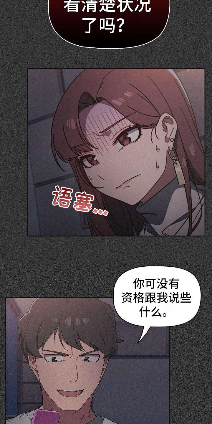 以牙还牙漫画,第23章：烦躁5图
