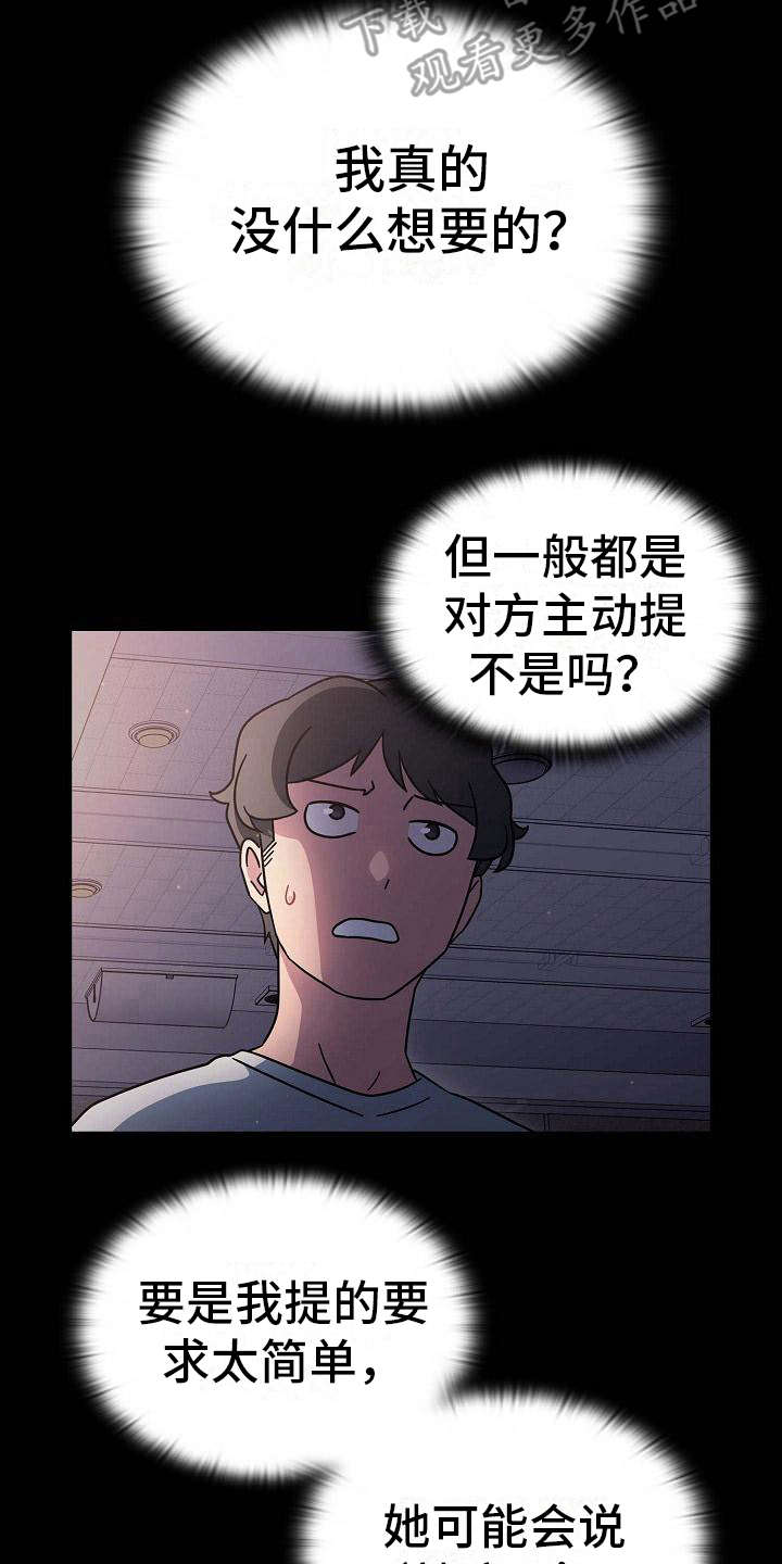 以牙还牙漫画,第7章：反客为主1图