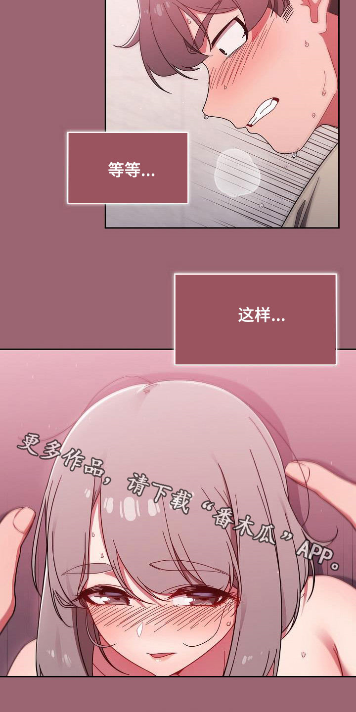 以牙还牙查酒驾后续漫画,第65章：太犯规了4图