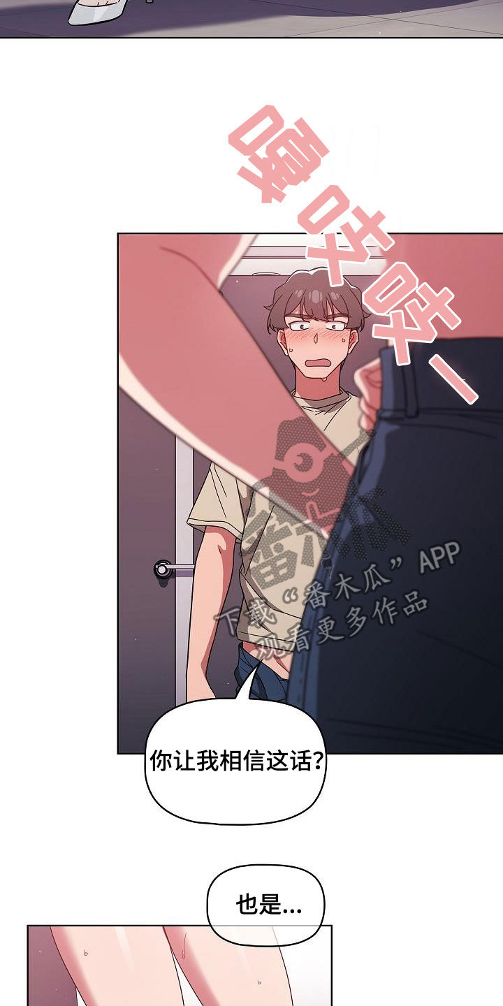 以牙还牙漫画,第62章：正好烦着呢2图