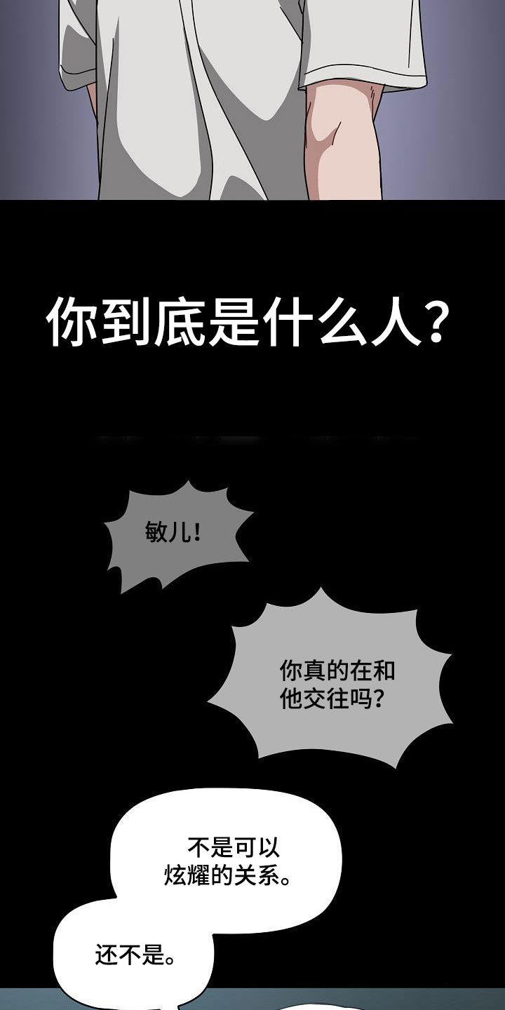 以牙还牙电影解说漫画,第59章：感兴趣1图