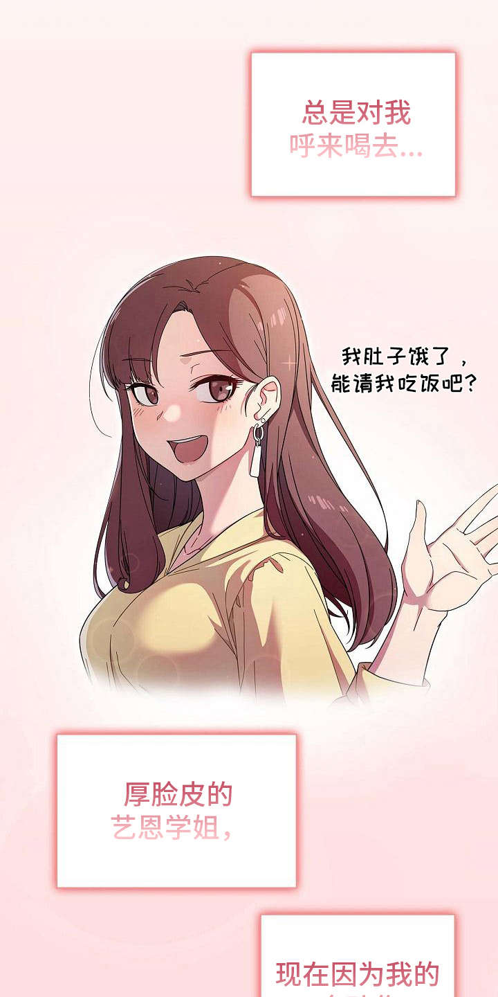 以牙还牙漫画,第4章：报仇机会4图