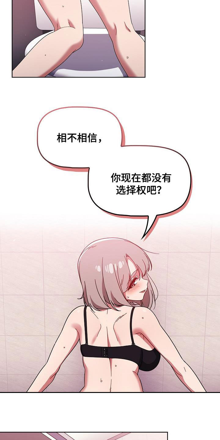 以牙还牙漫画,第62章：正好烦着呢3图