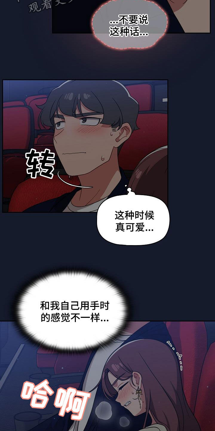 以牙还牙漫画,第49章：反其道而行2图