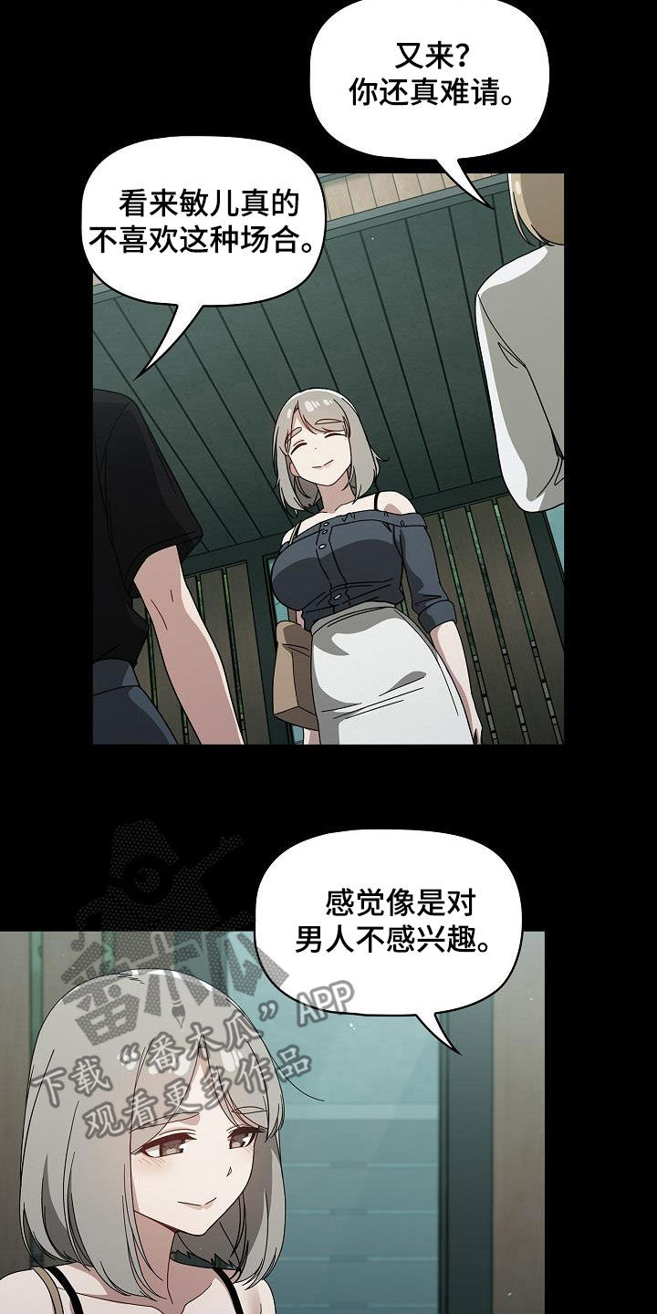 以牙还牙漫画,第59章：感兴趣2图