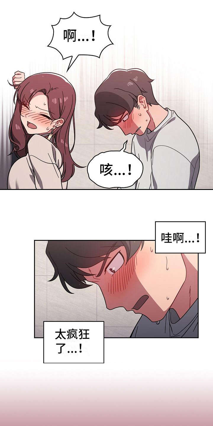 以牙还牙漫画,第13章：混乱4图