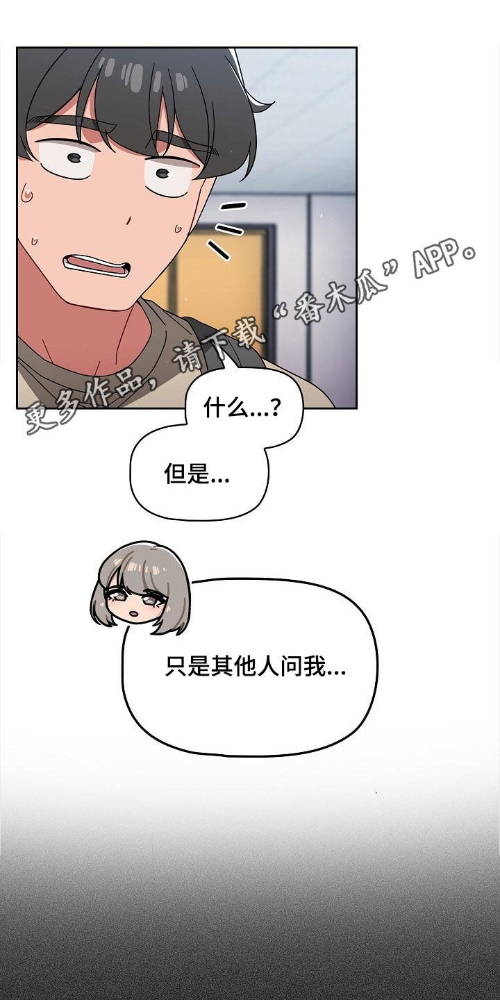 以牙还牙漫画,第56章：拒绝1图