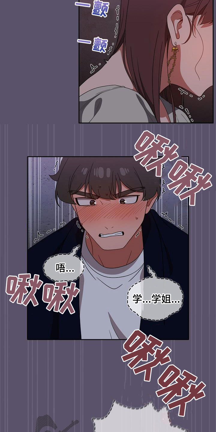 以牙还牙漫画,第52章：就是疯了5图