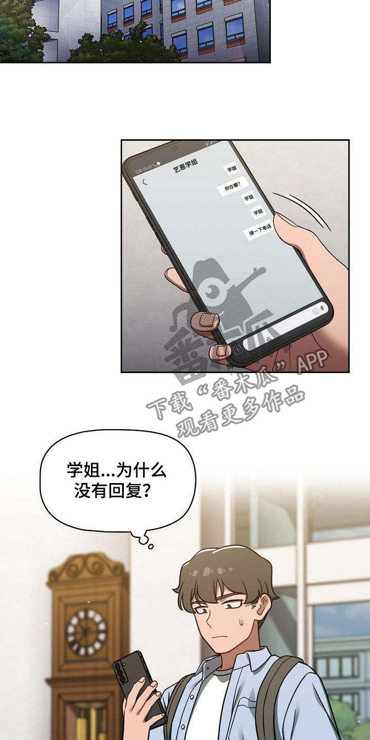 以牙还牙漫画,第69章：猜想3图