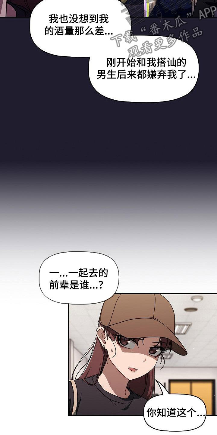以牙还牙漫画,第70章：编故事2图