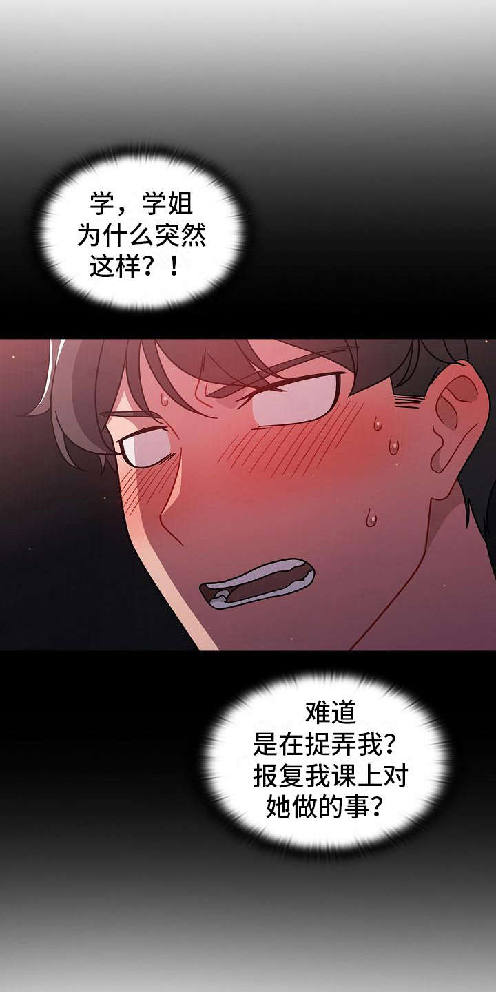 以牙还牙漫画,第12章：认输3图