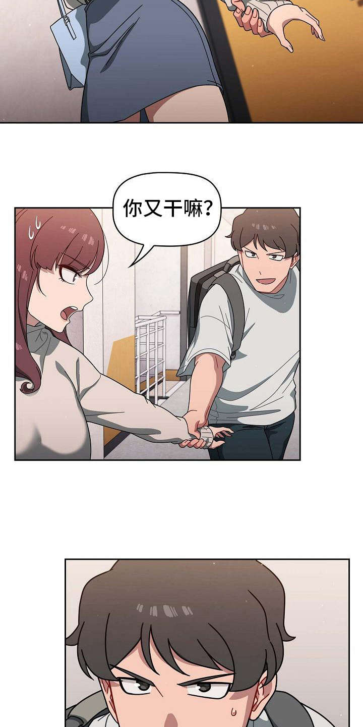 以牙还牙漫画,第9章：要求2图