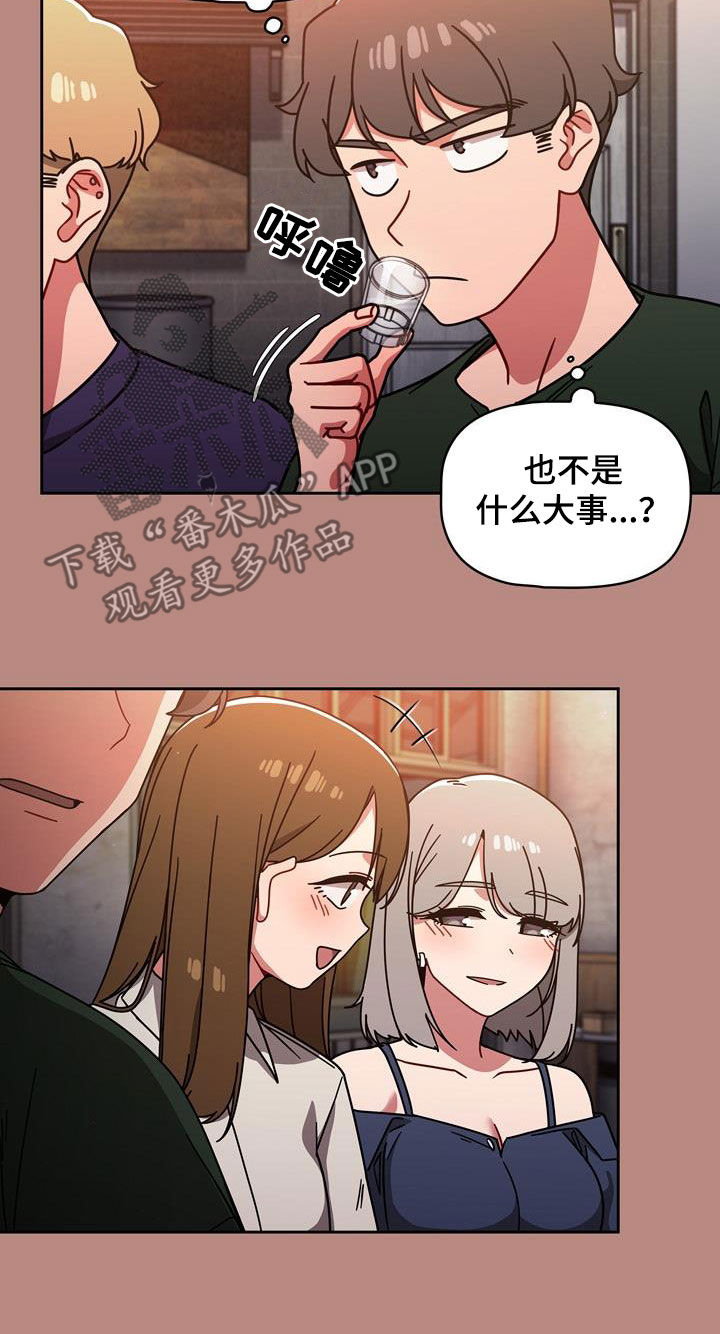以牙还牙电影解说漫画,第35章：邀请4图