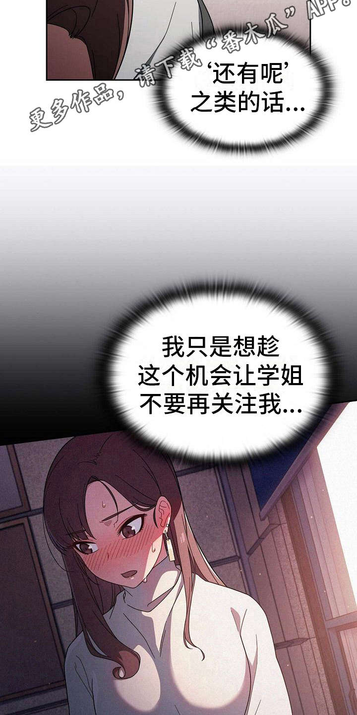 以牙还牙漫画,第8章：心虚5图