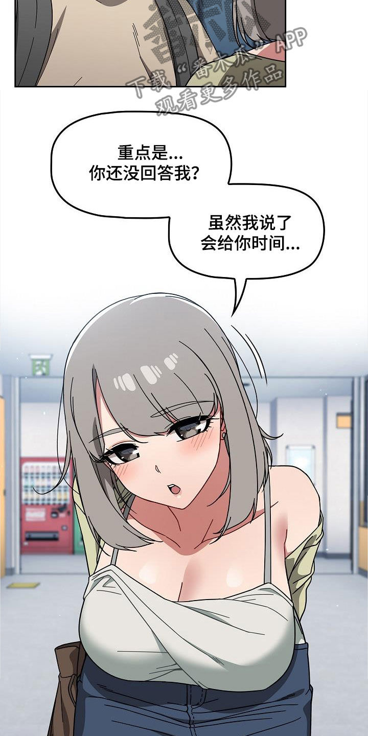 以牙还牙漫画,第56章：拒绝1图
