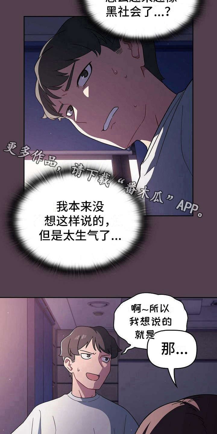 以牙还牙漫画,第7章：反客为主5图