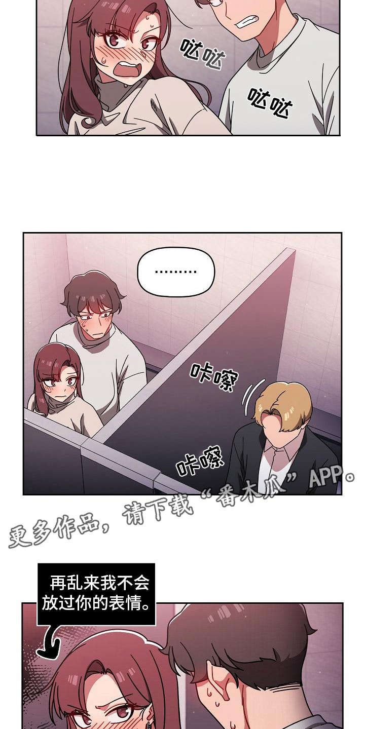 以牙还牙漫画,第16章：很大胆4图