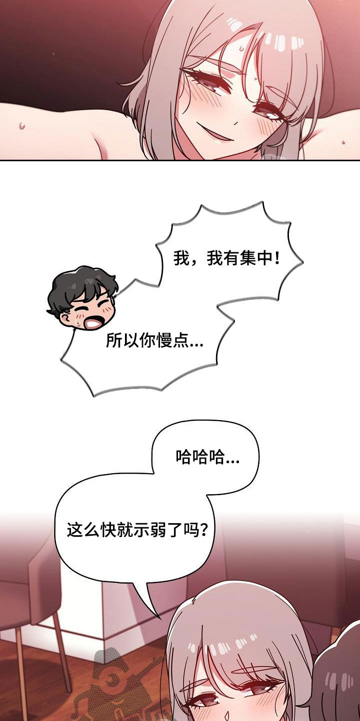 以牙还牙漫画,第40章：反差2图