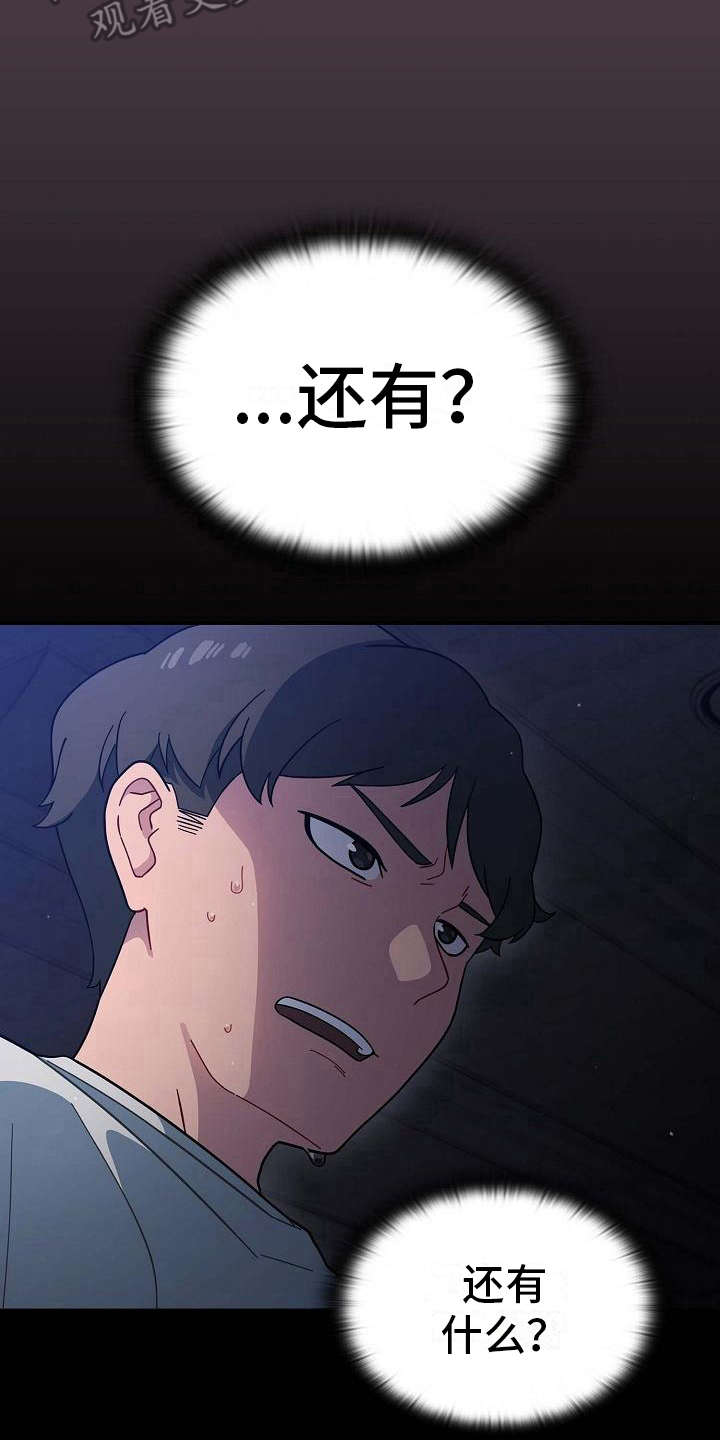 以牙还牙漫画,第7章：反客为主3图